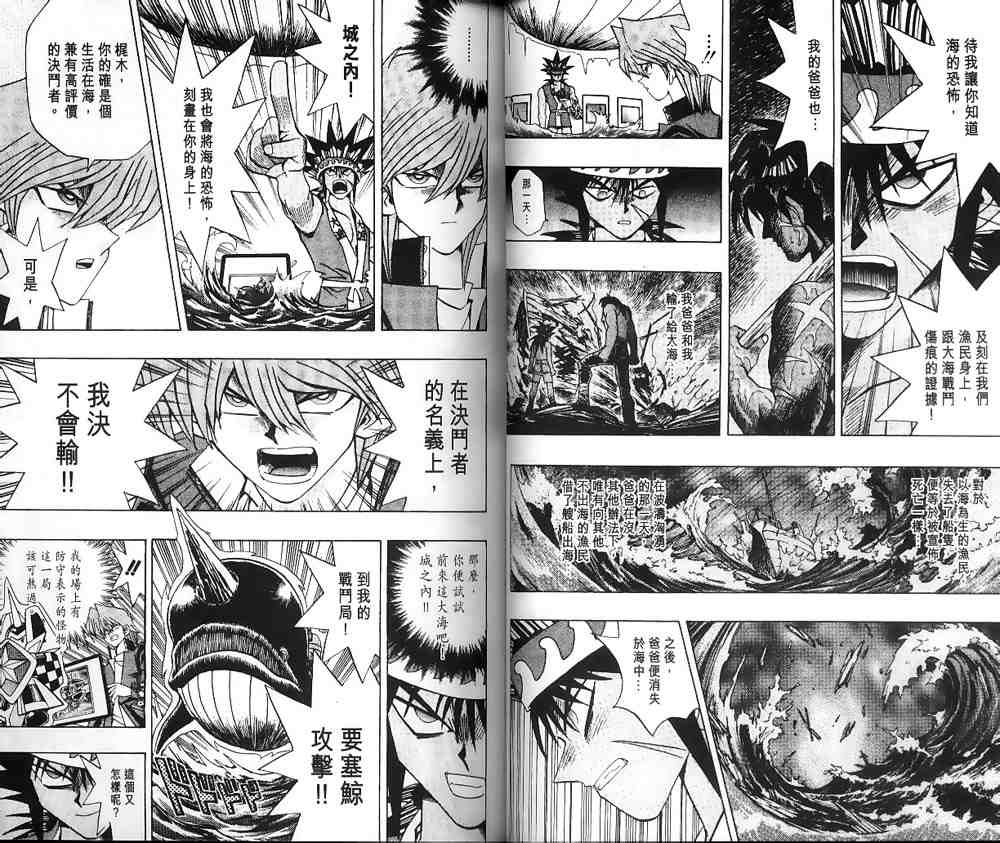 遊戲王 - 第21卷(1/2) - 8