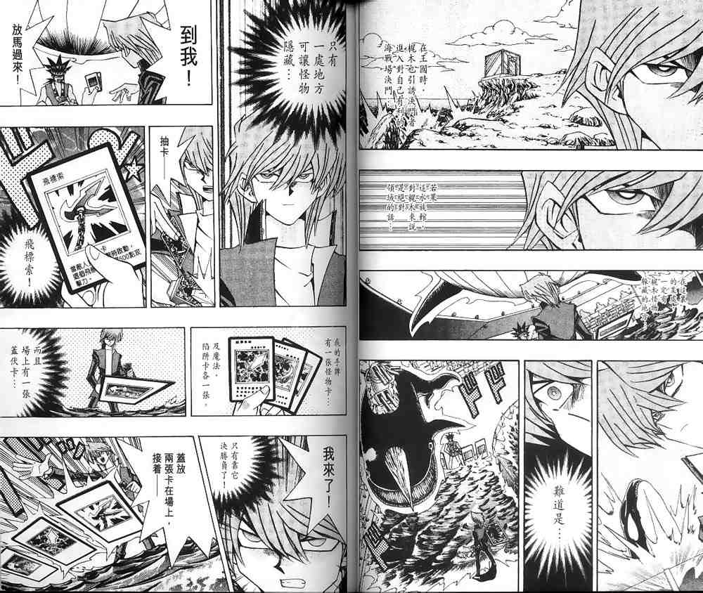 遊戲王 - 第21卷(1/2) - 3