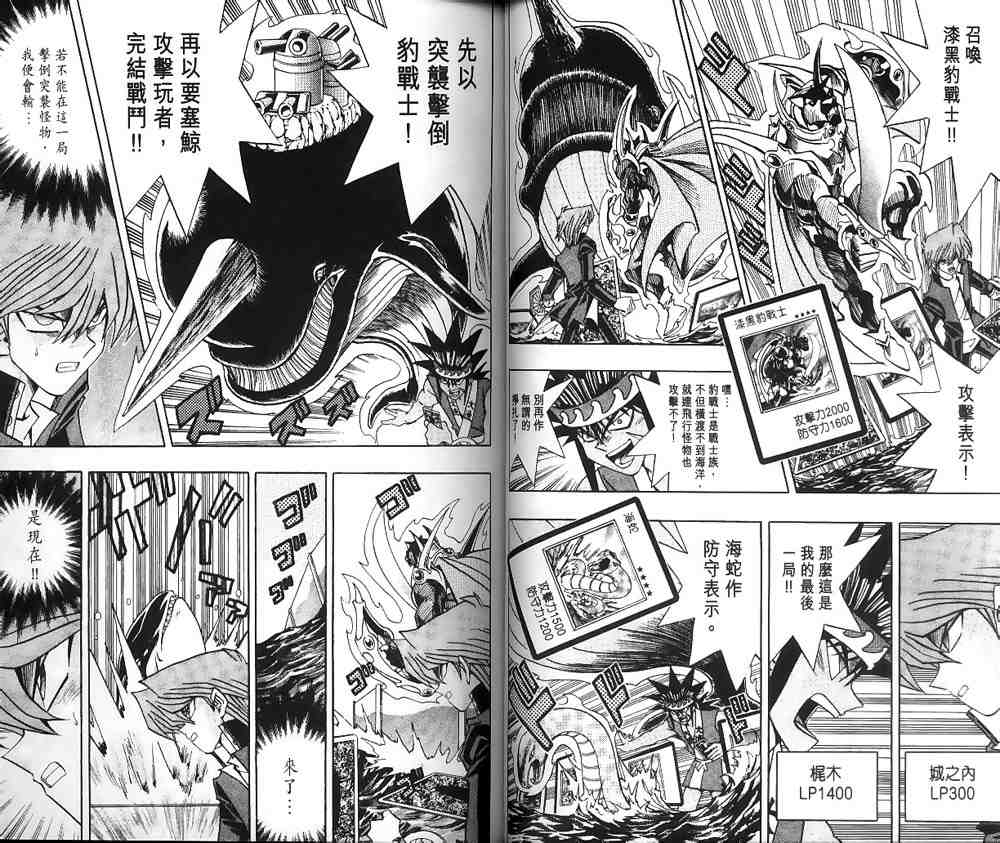 遊戲王 - 第21卷(1/2) - 4
