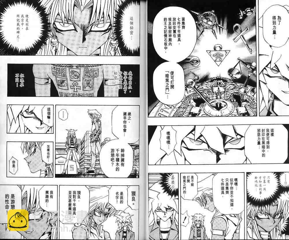 遊戲王 - 第21卷(1/2) - 3