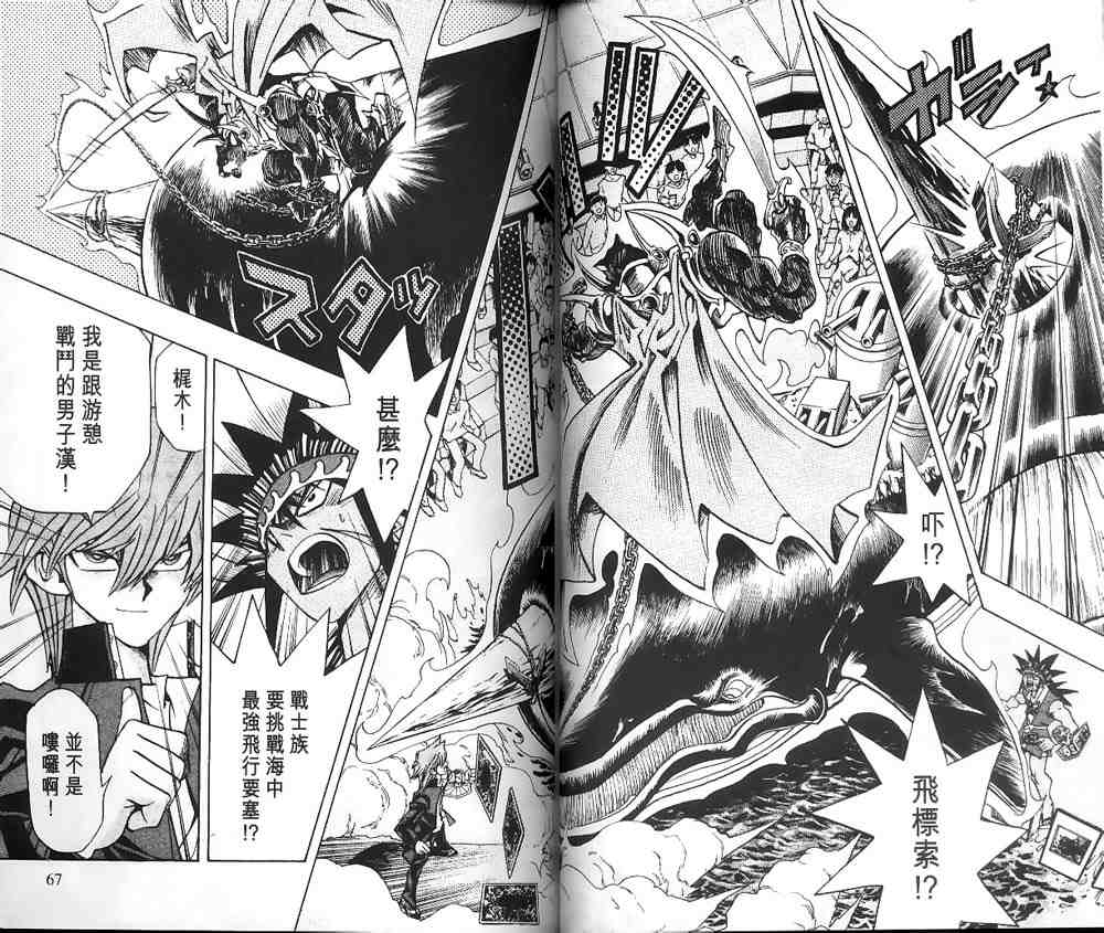 遊戲王 - 第21卷(1/2) - 7
