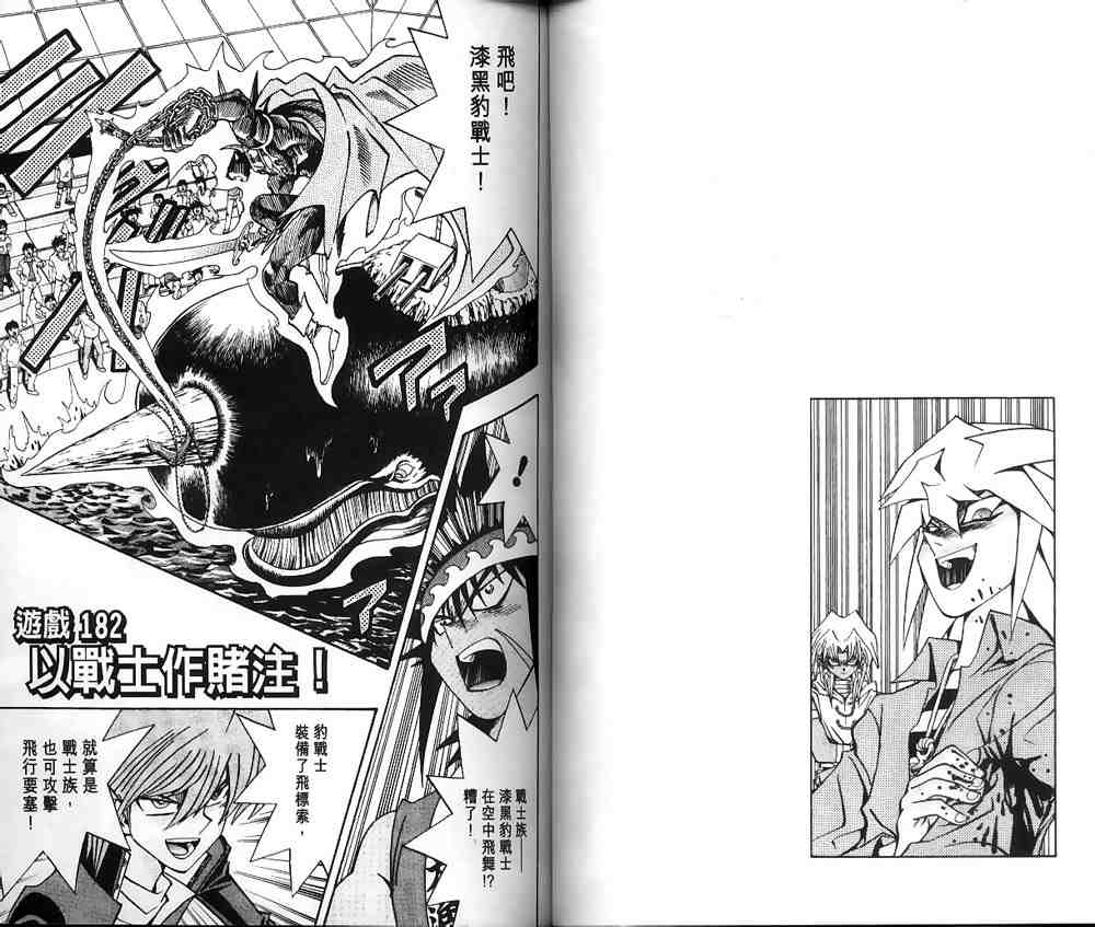 遊戲王 - 第21卷(1/2) - 8
