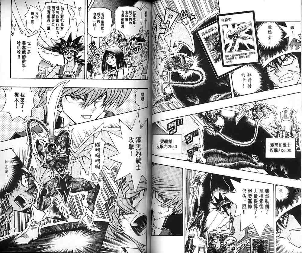 遊戲王 - 第21卷(1/2) - 1