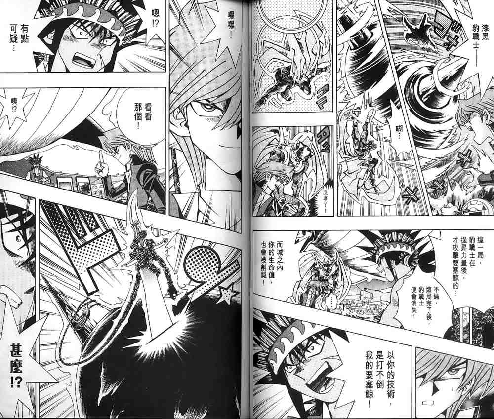 遊戲王 - 第21卷(1/2) - 3