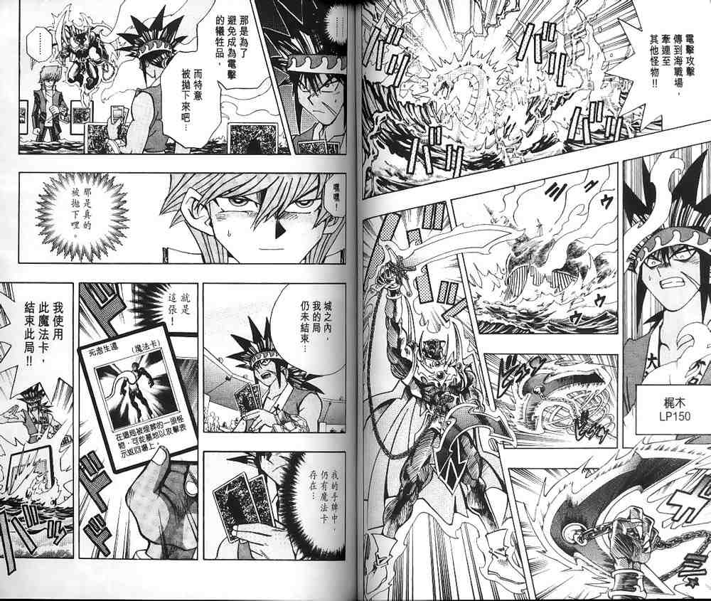 遊戲王 - 第21卷(1/2) - 6