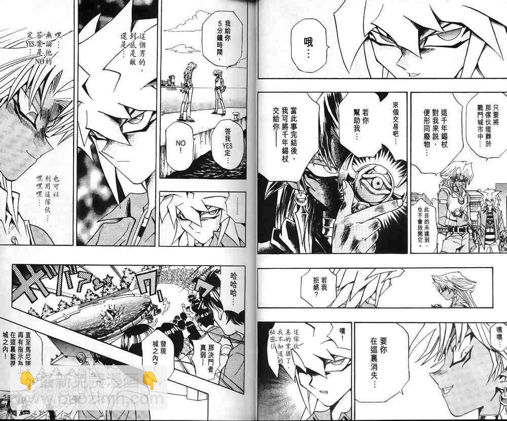 遊戲王 - 第21卷(1/2) - 4