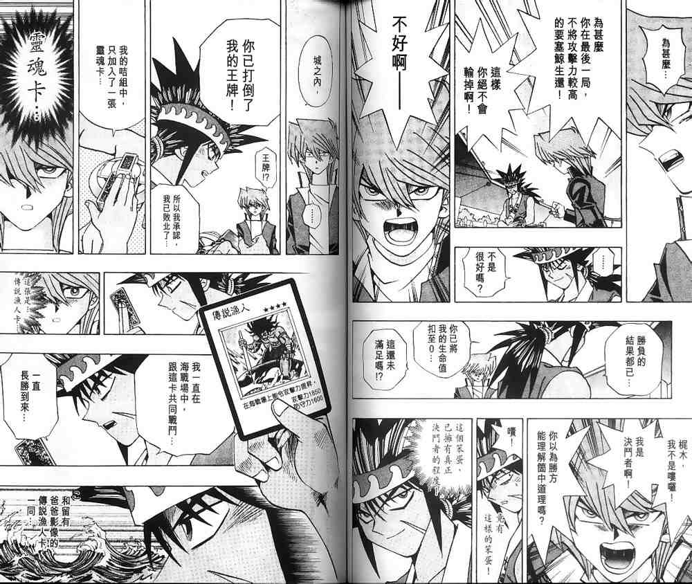 遊戲王 - 第21卷(1/2) - 3