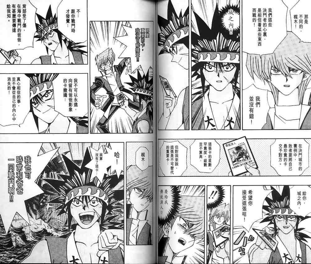 遊戲王 - 第21卷(1/2) - 5