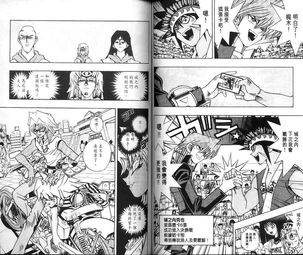 遊戲王 - 第21卷(1/2) - 6