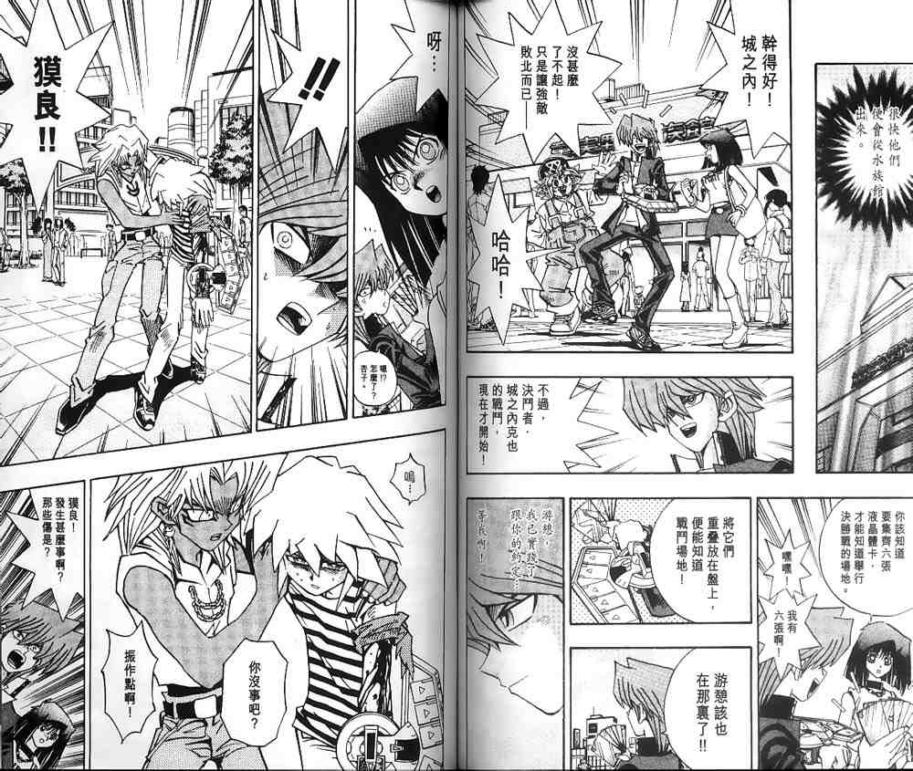 遊戲王 - 第21卷(1/2) - 7