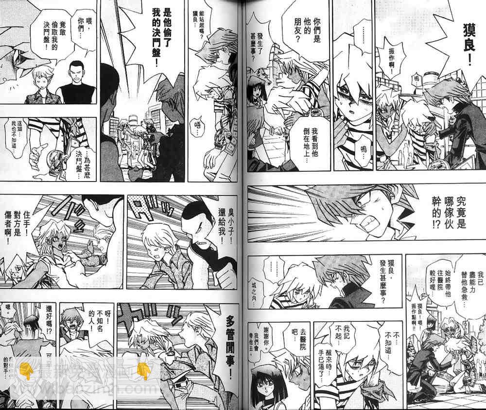 遊戲王 - 第21卷(1/2) - 8