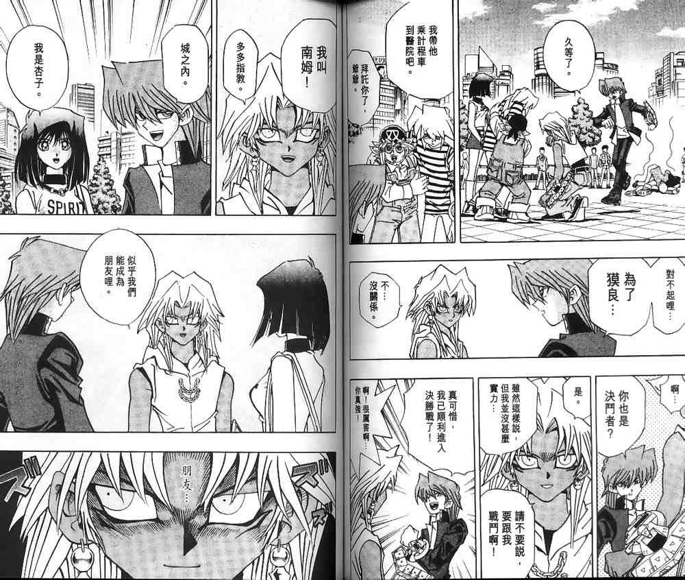 遊戲王 - 第21卷(1/2) - 1