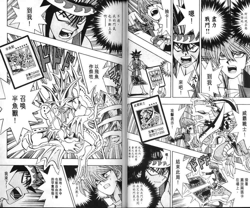 遊戲王 - 第21卷(1/2) - 8