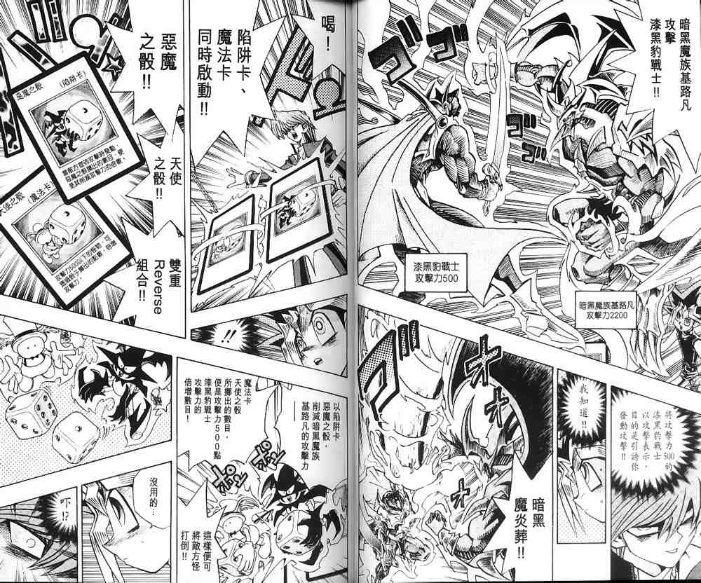 遊戲王 - 第23卷(1/2) - 7