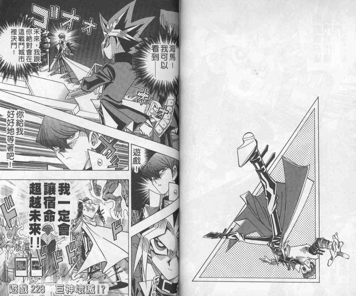 遊戲王 - 第26卷(1/2) - 4