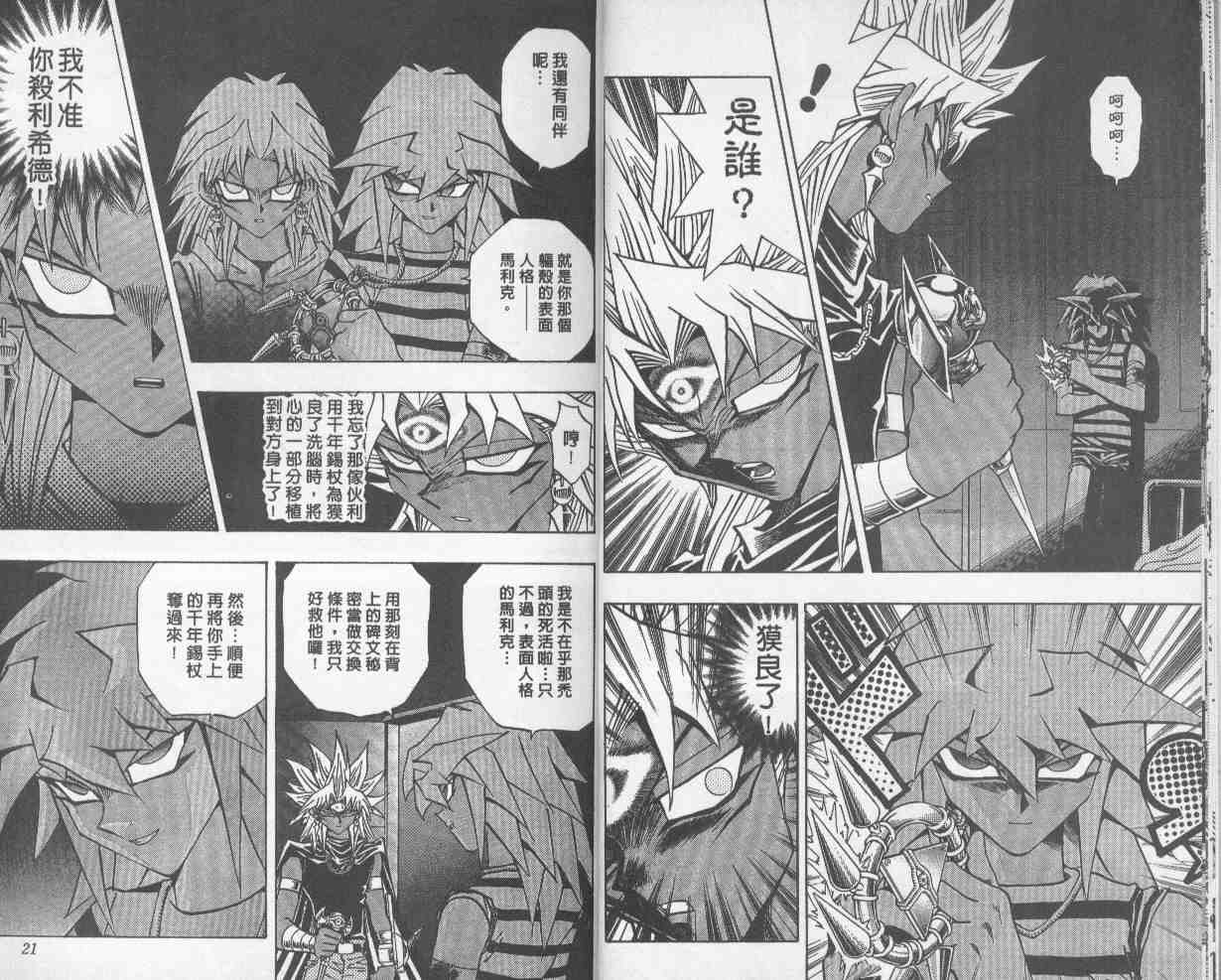 遊戲王 - 第27卷(1/2) - 3