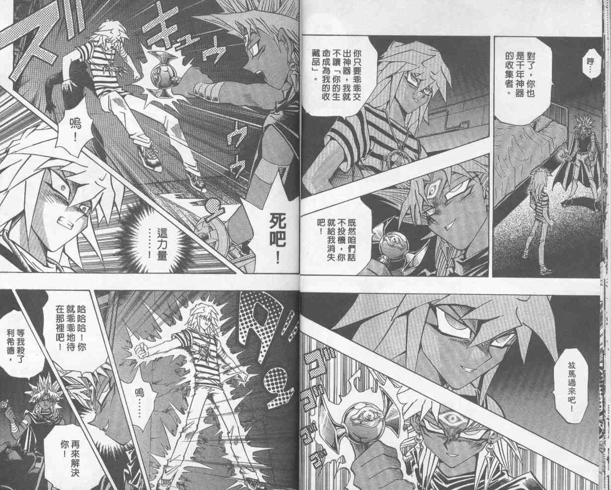 遊戲王 - 第27卷(1/2) - 4