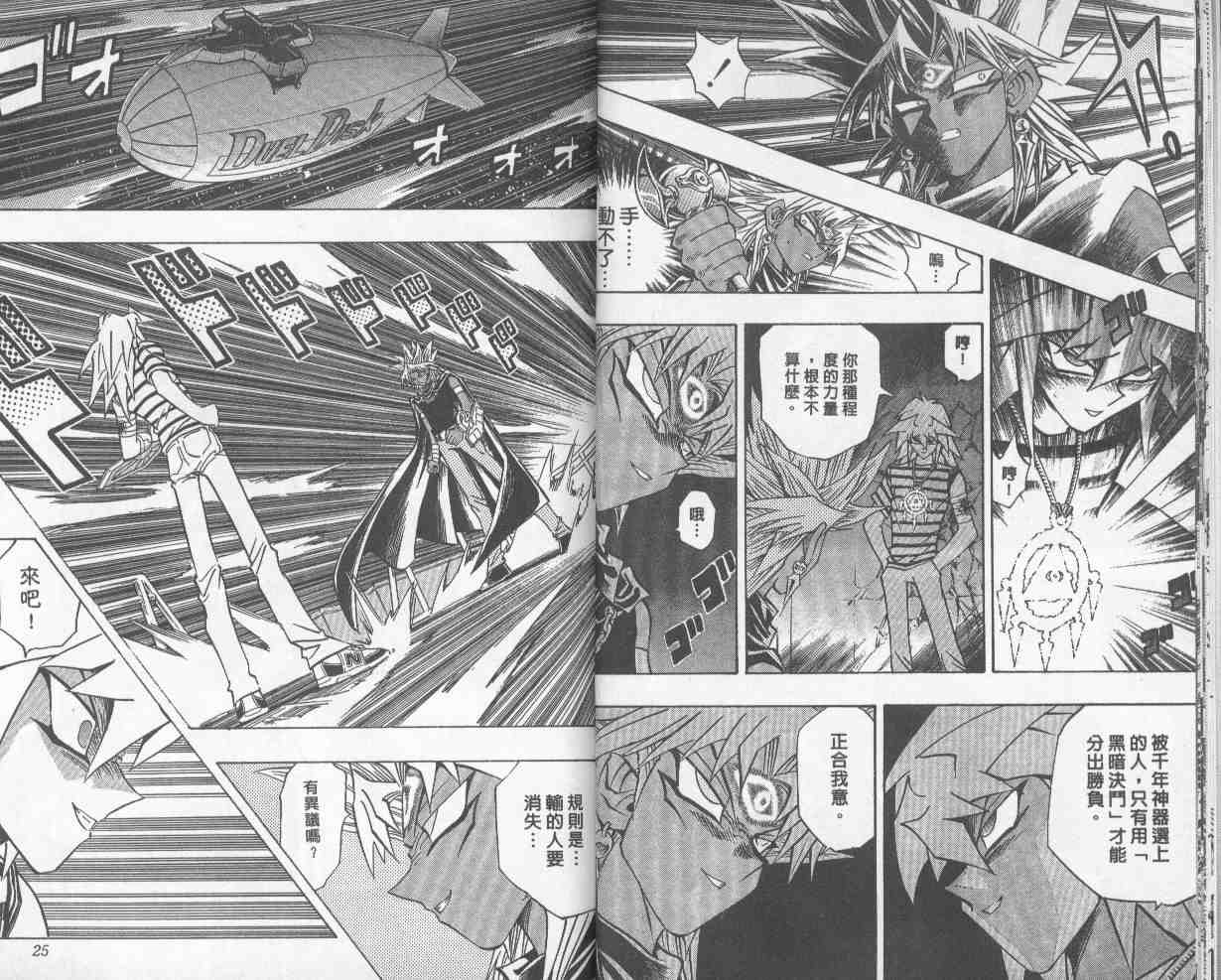遊戲王 - 第27卷(1/2) - 5