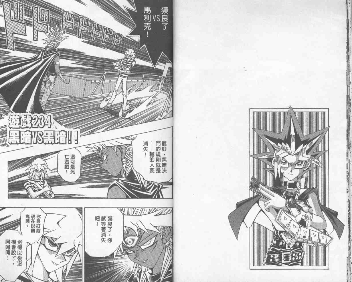 遊戲王 - 第27卷(1/2) - 6