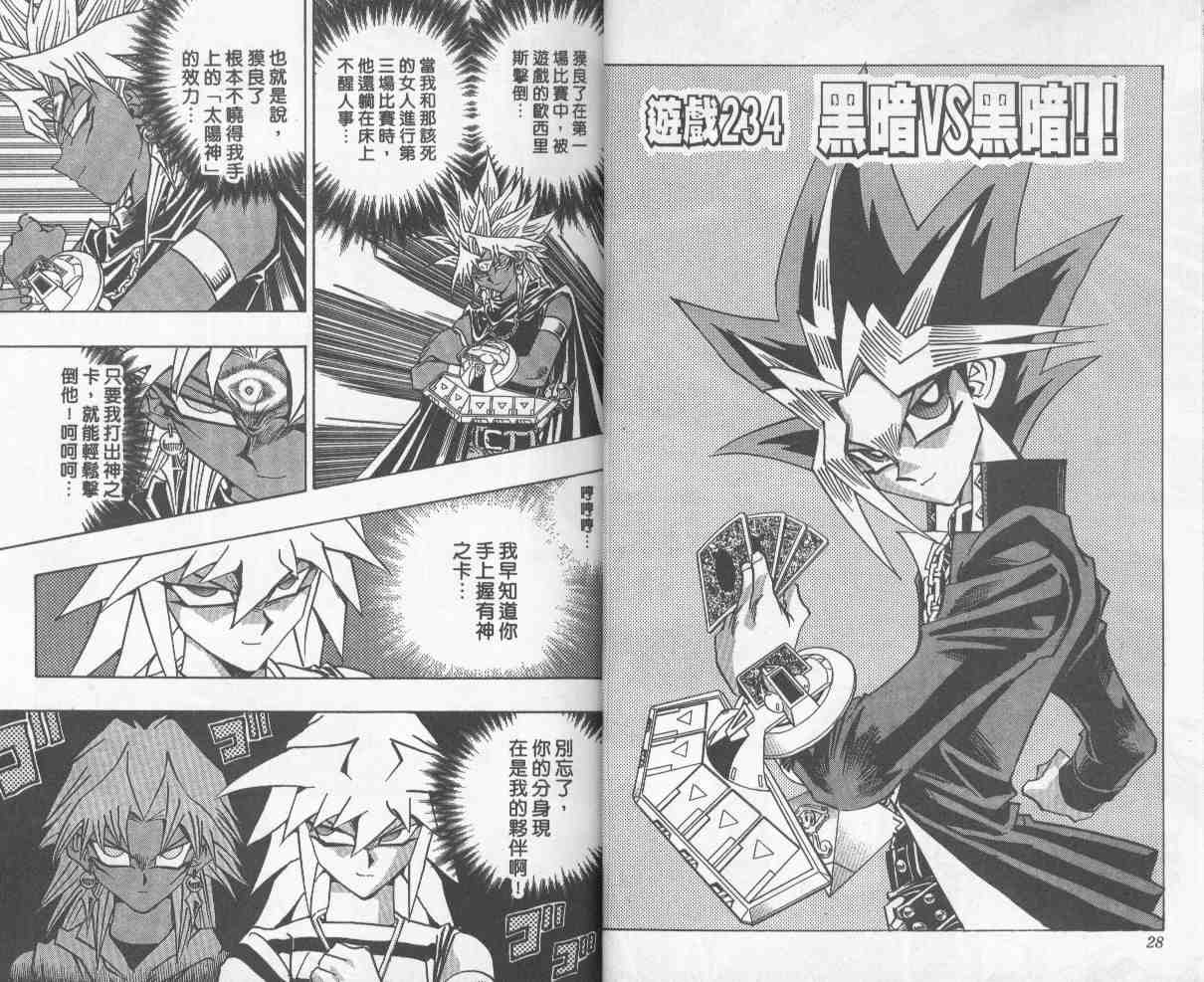 遊戲王 - 第27卷(1/2) - 7