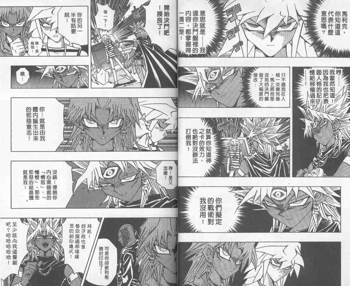 遊戲王 - 第27卷(1/2) - 8