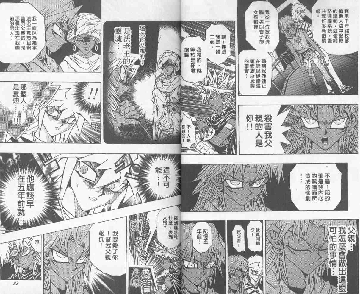 遊戲王 - 第27卷(1/2) - 1