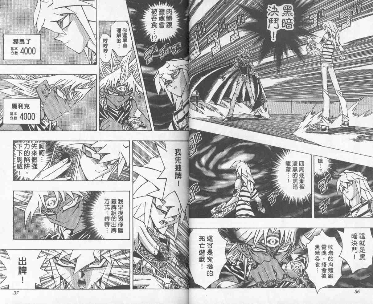 遊戲王 - 第27卷(1/2) - 3