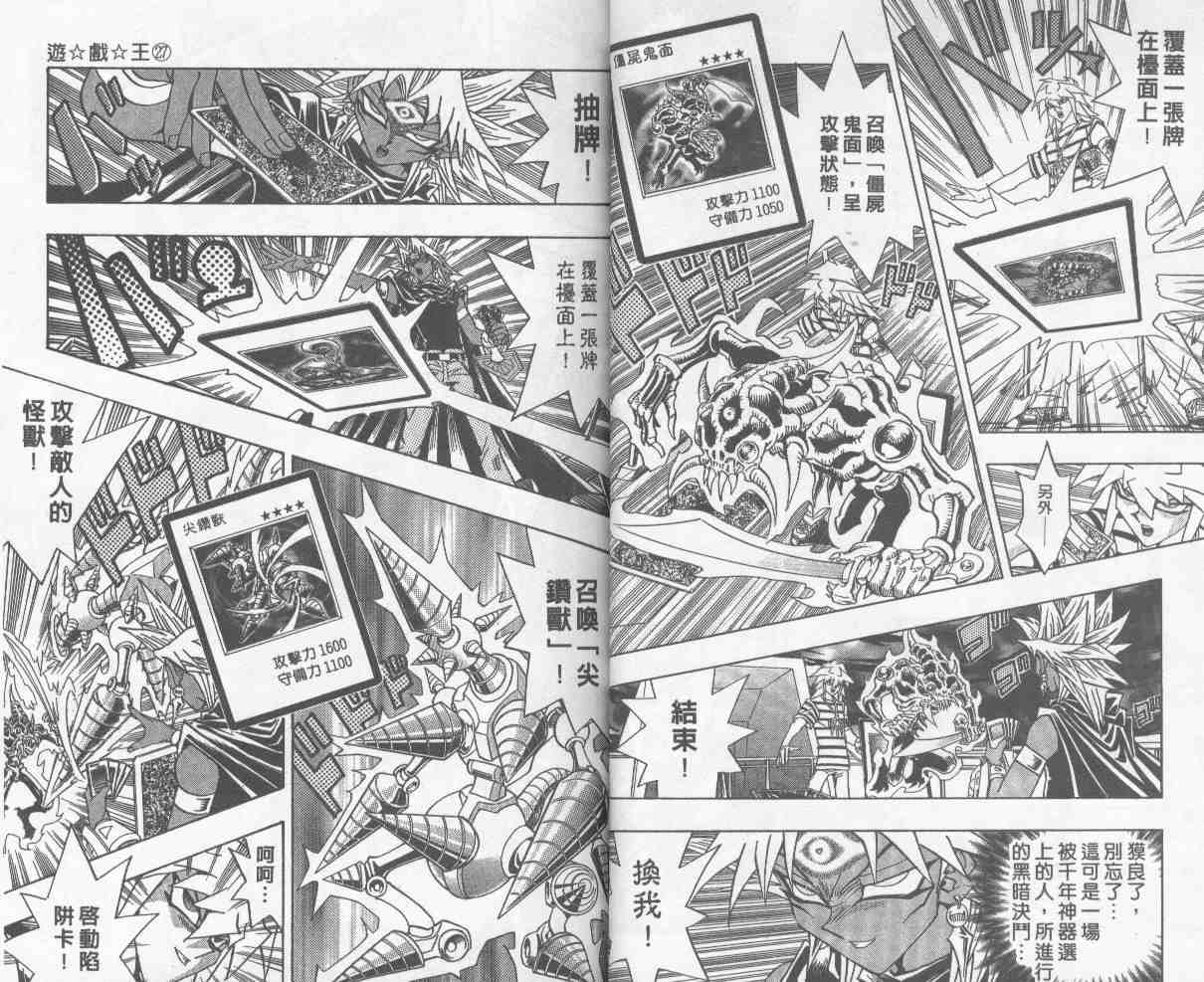 遊戲王 - 第27卷(1/2) - 4