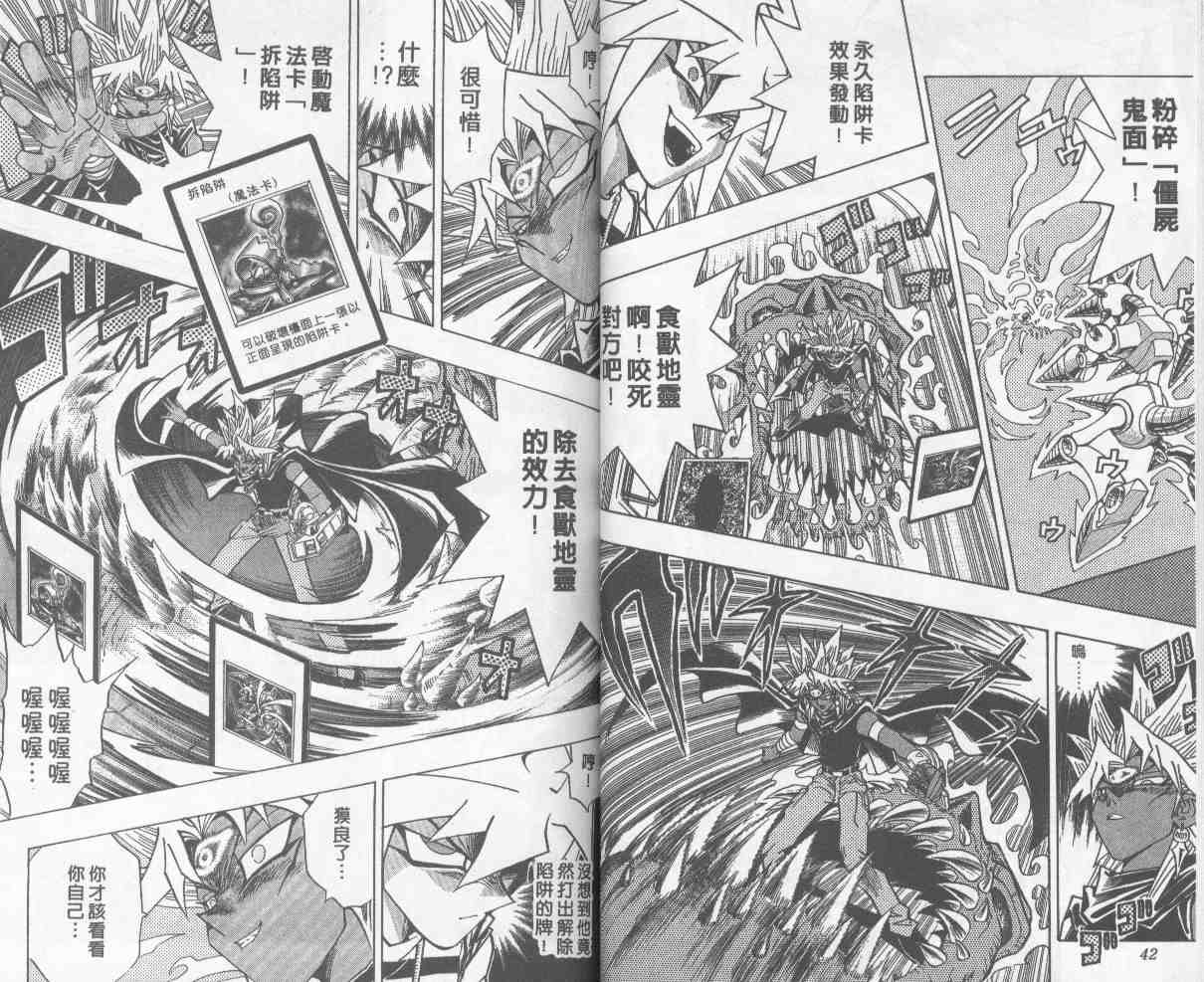 遊戲王 - 第27卷(1/2) - 6
