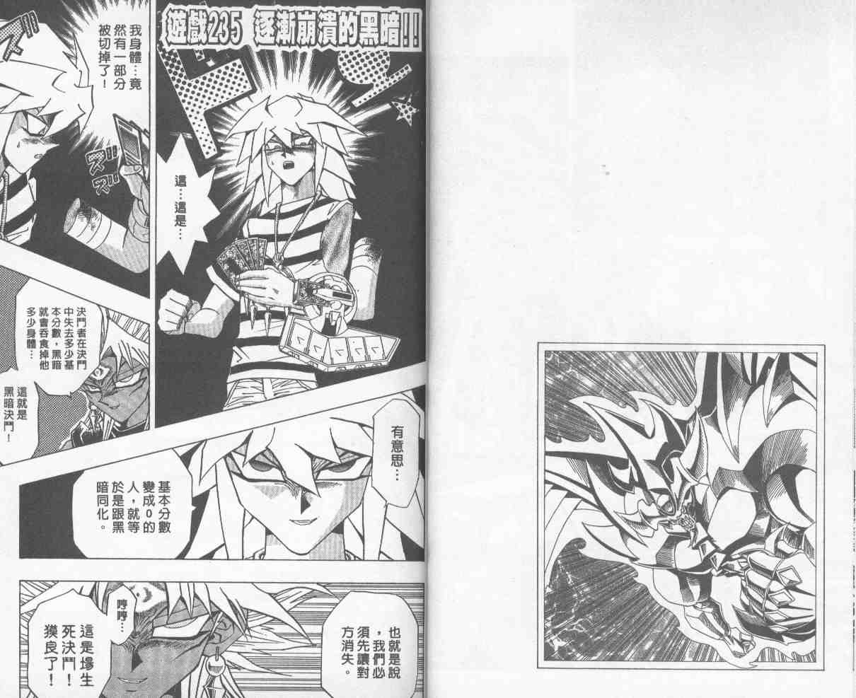 遊戲王 - 第27卷(1/2) - 8