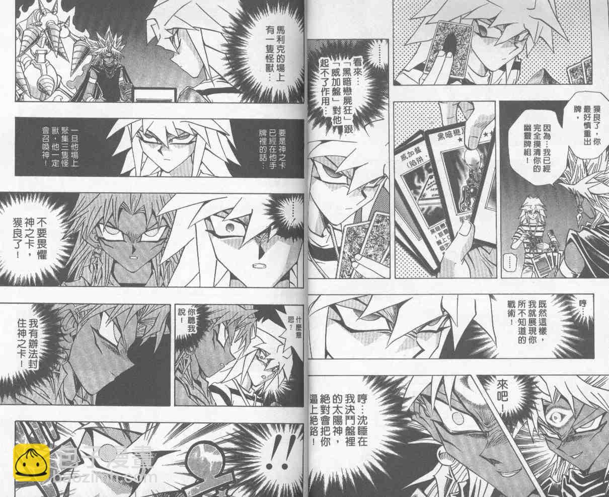 遊戲王 - 第27卷(1/2) - 2