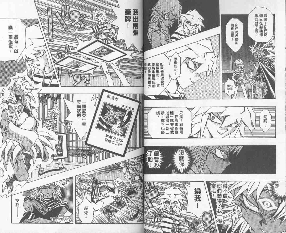 遊戲王 - 第27卷(1/2) - 3