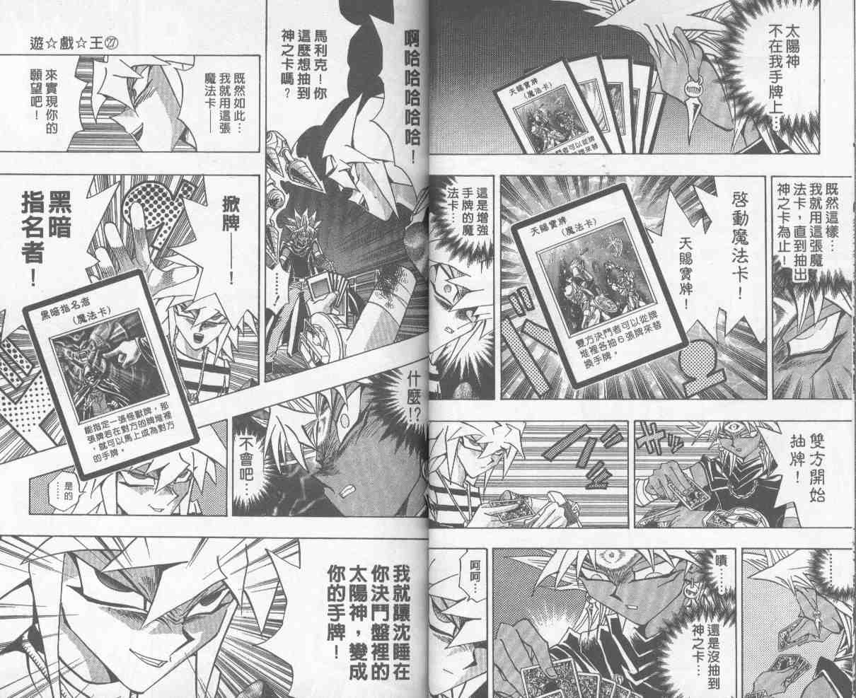 遊戲王 - 第27卷(1/2) - 4