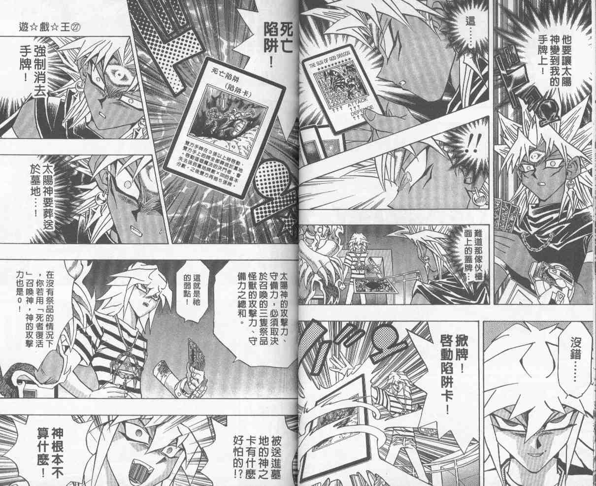 遊戲王 - 第27卷(1/2) - 5