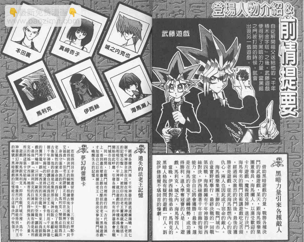 遊戲王 - 第27卷(1/2) - 3