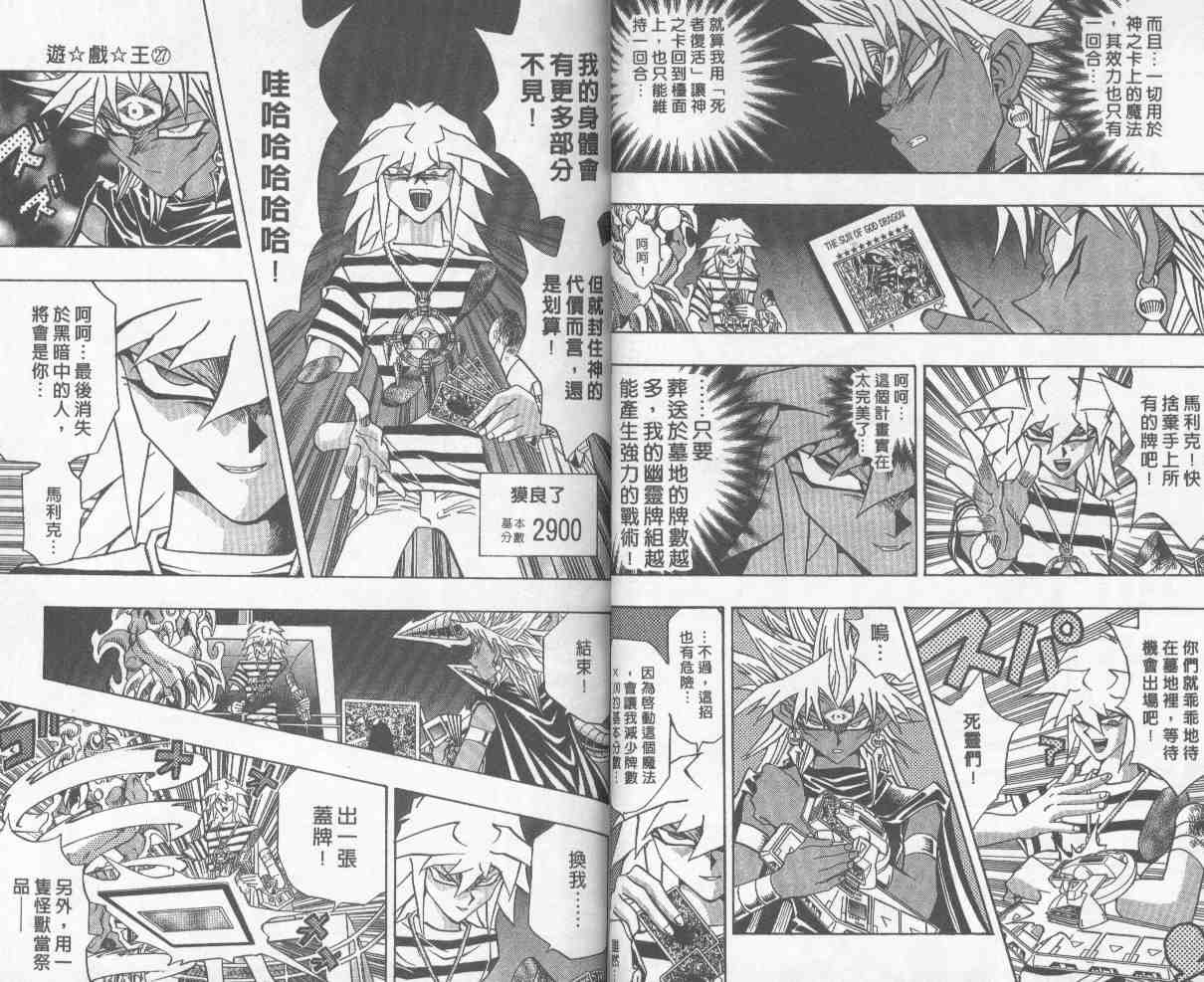 遊戲王 - 第27卷(1/2) - 6