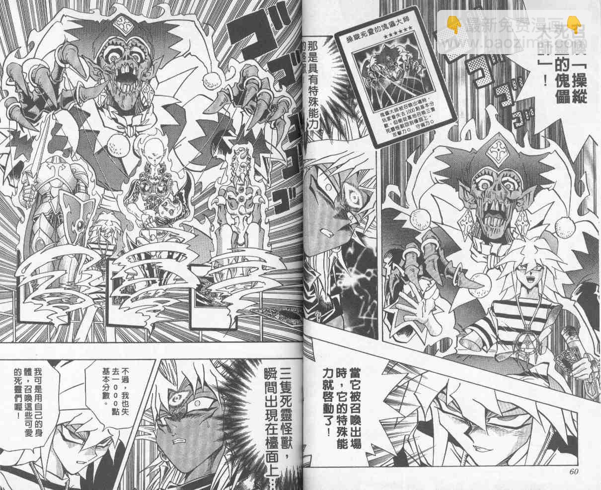 遊戲王 - 第27卷(1/2) - 7
