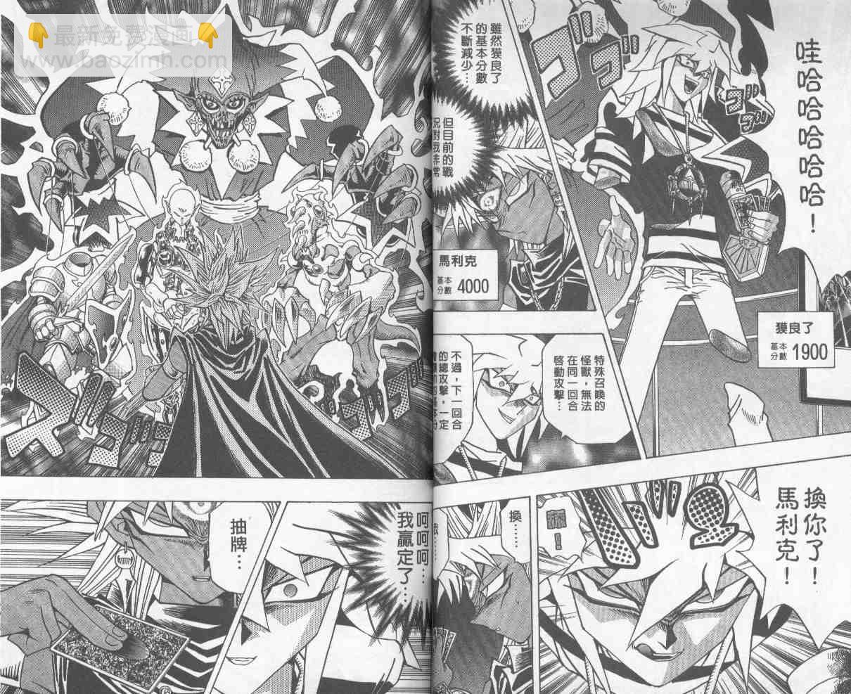遊戲王 - 第27卷(1/2) - 8