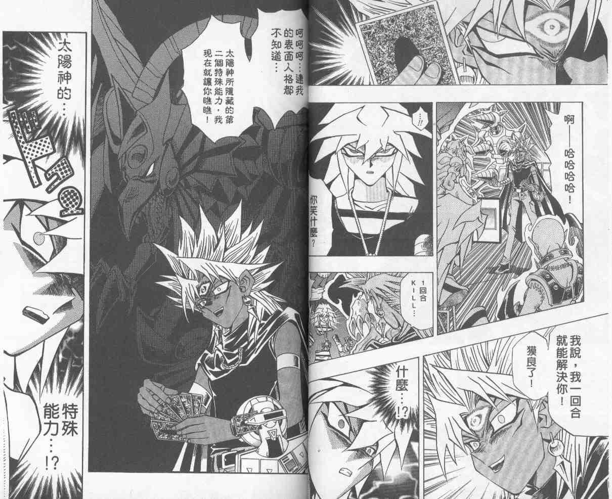 遊戲王 - 第27卷(1/2) - 1