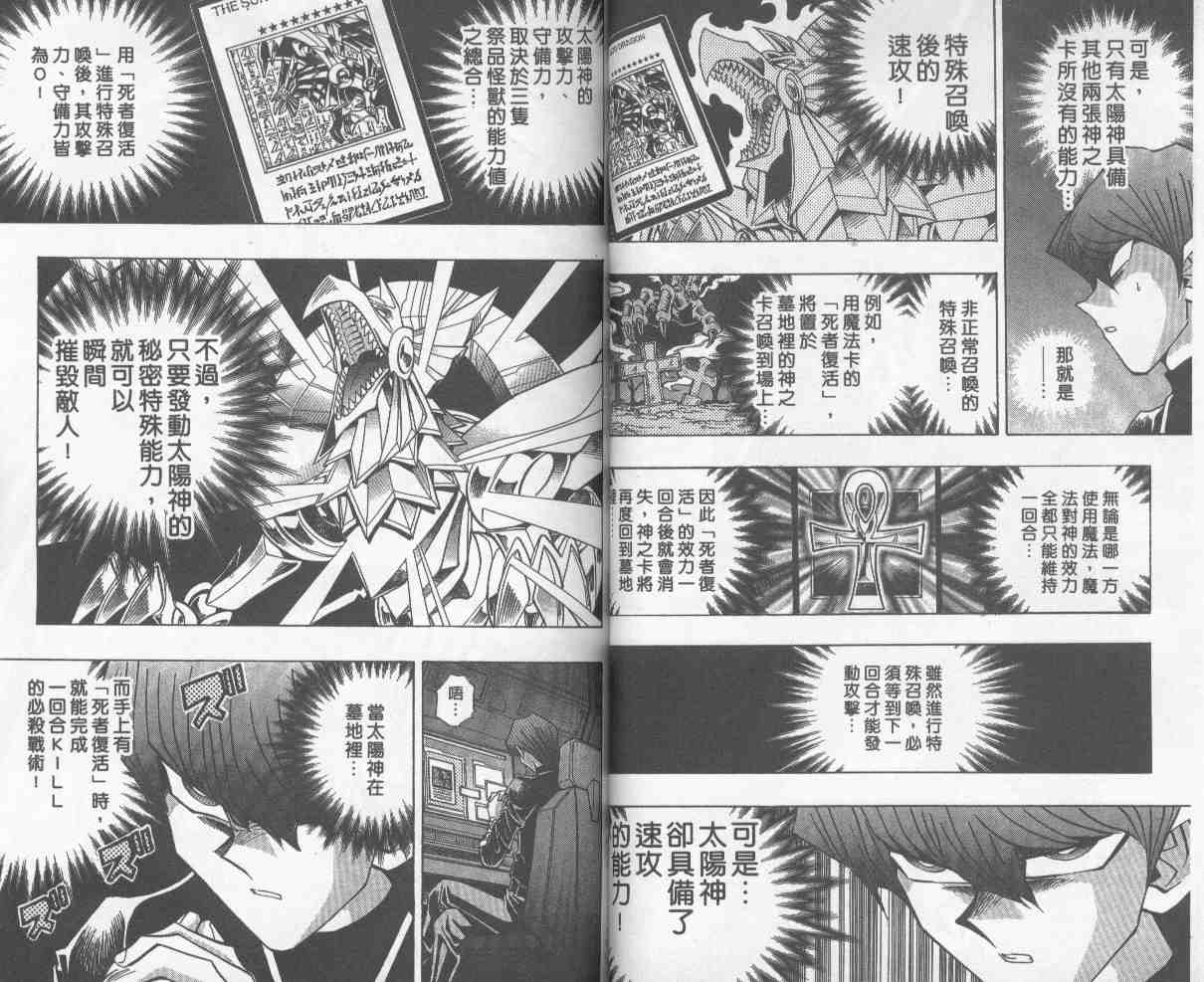 遊戲王 - 第27卷(1/2) - 5