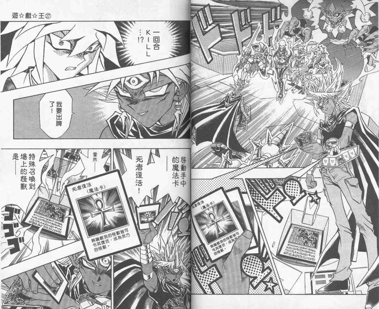 遊戲王 - 第27卷(1/2) - 6