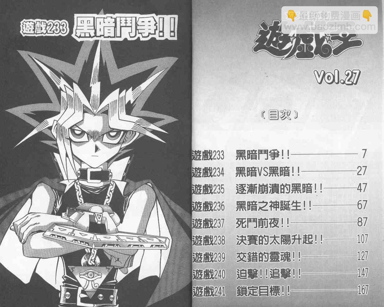 遊戲王 - 第27卷(1/2) - 4
