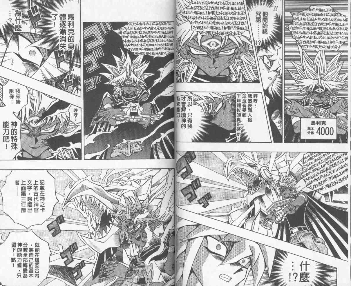 遊戲王 - 第27卷(1/2) - 8