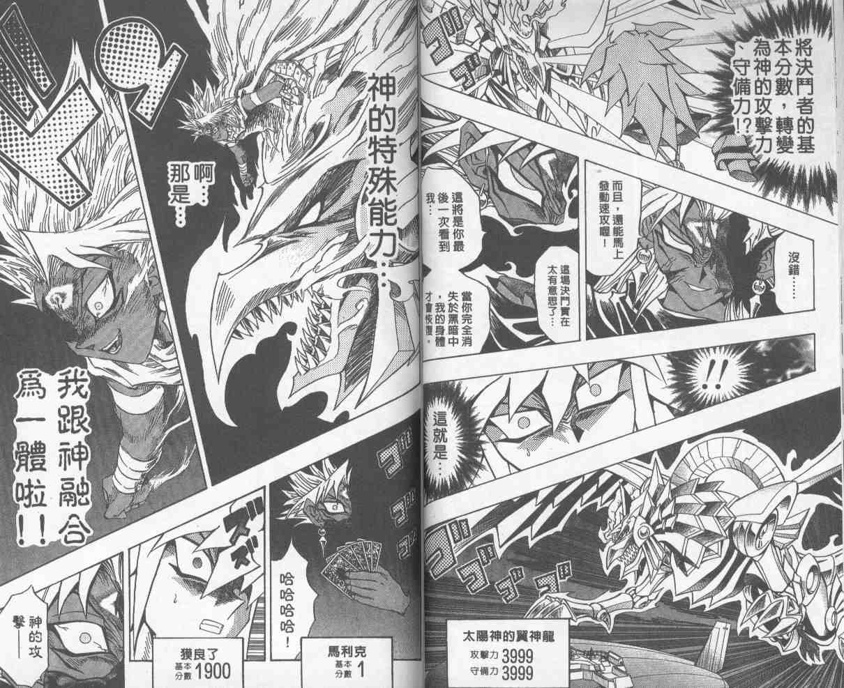 遊戲王 - 第27卷(1/2) - 1