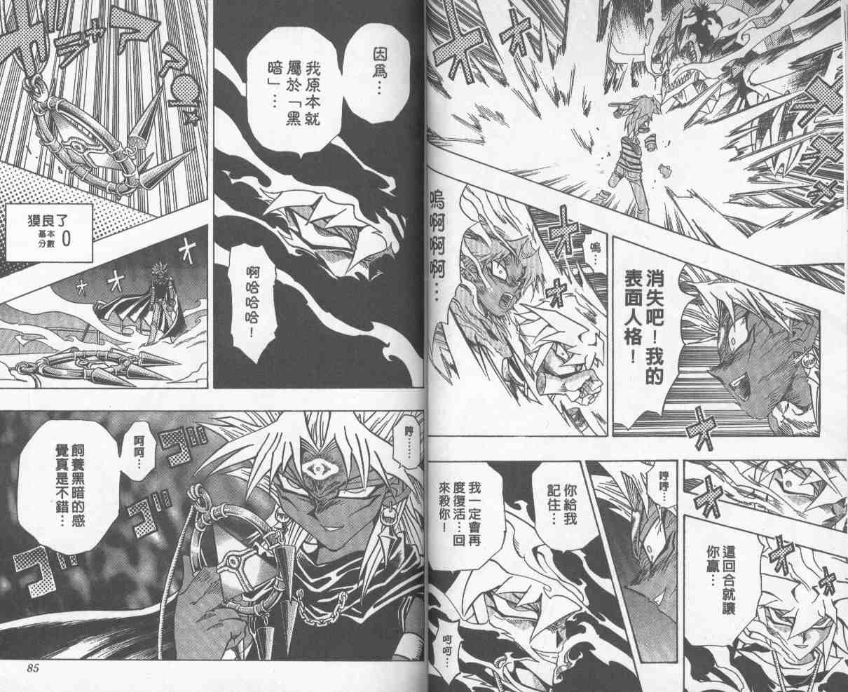 遊戲王 - 第27卷(1/2) - 3