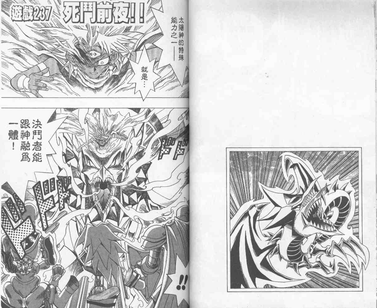 遊戲王 - 第27卷(1/2) - 4