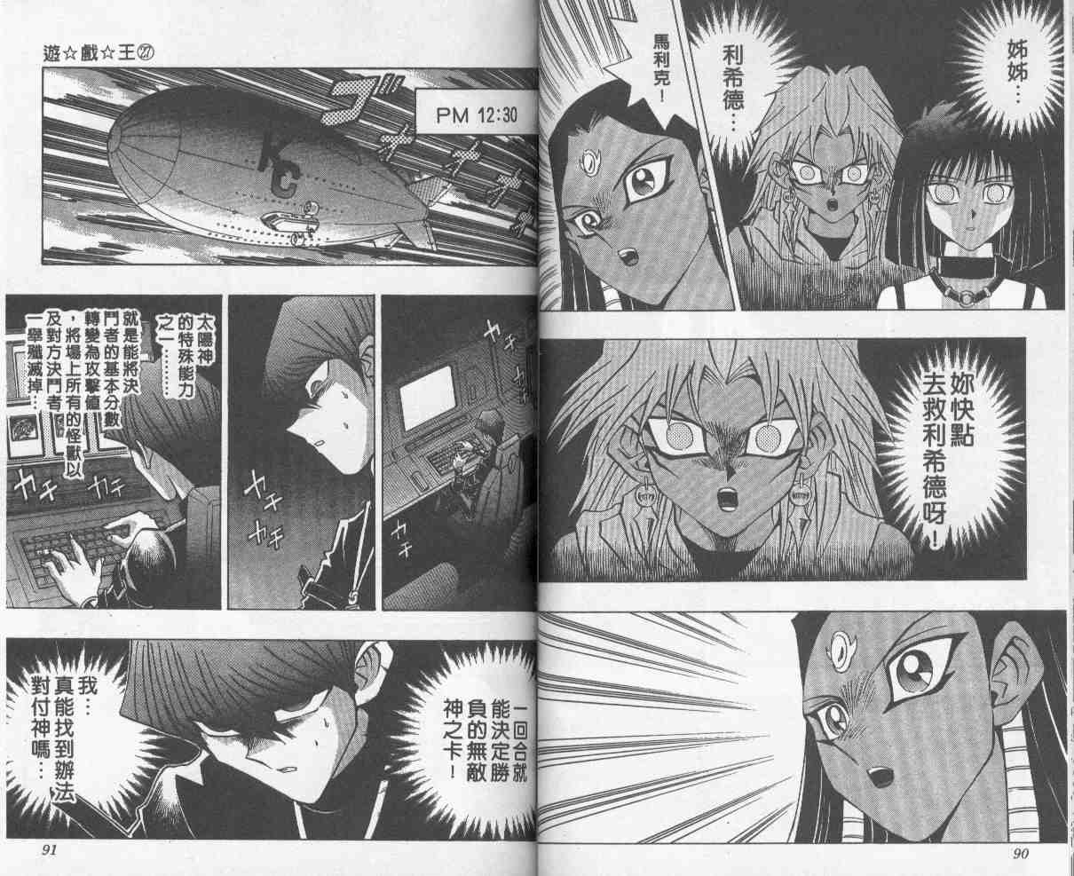 遊戲王 - 第27卷(1/2) - 6