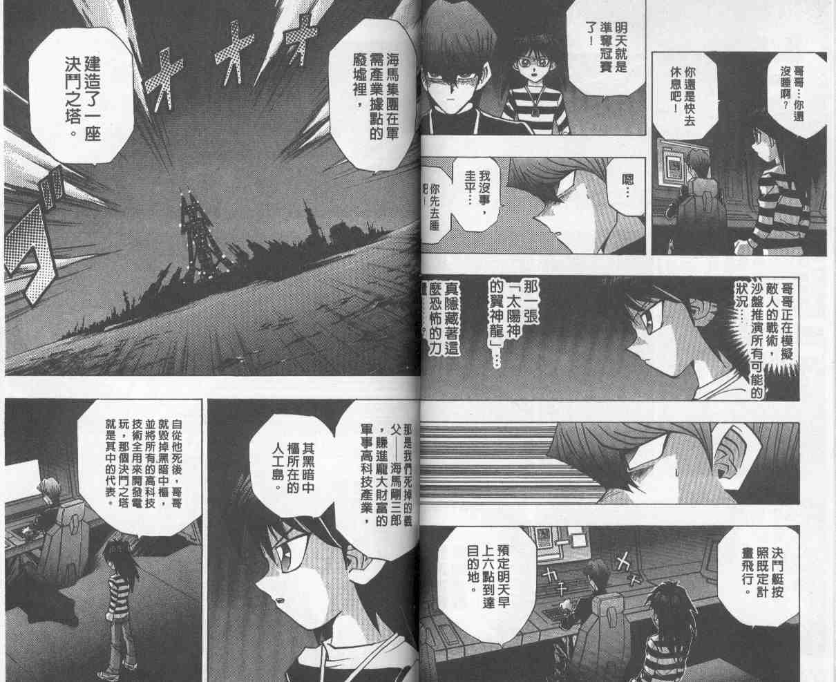 遊戲王 - 第27卷(1/2) - 7