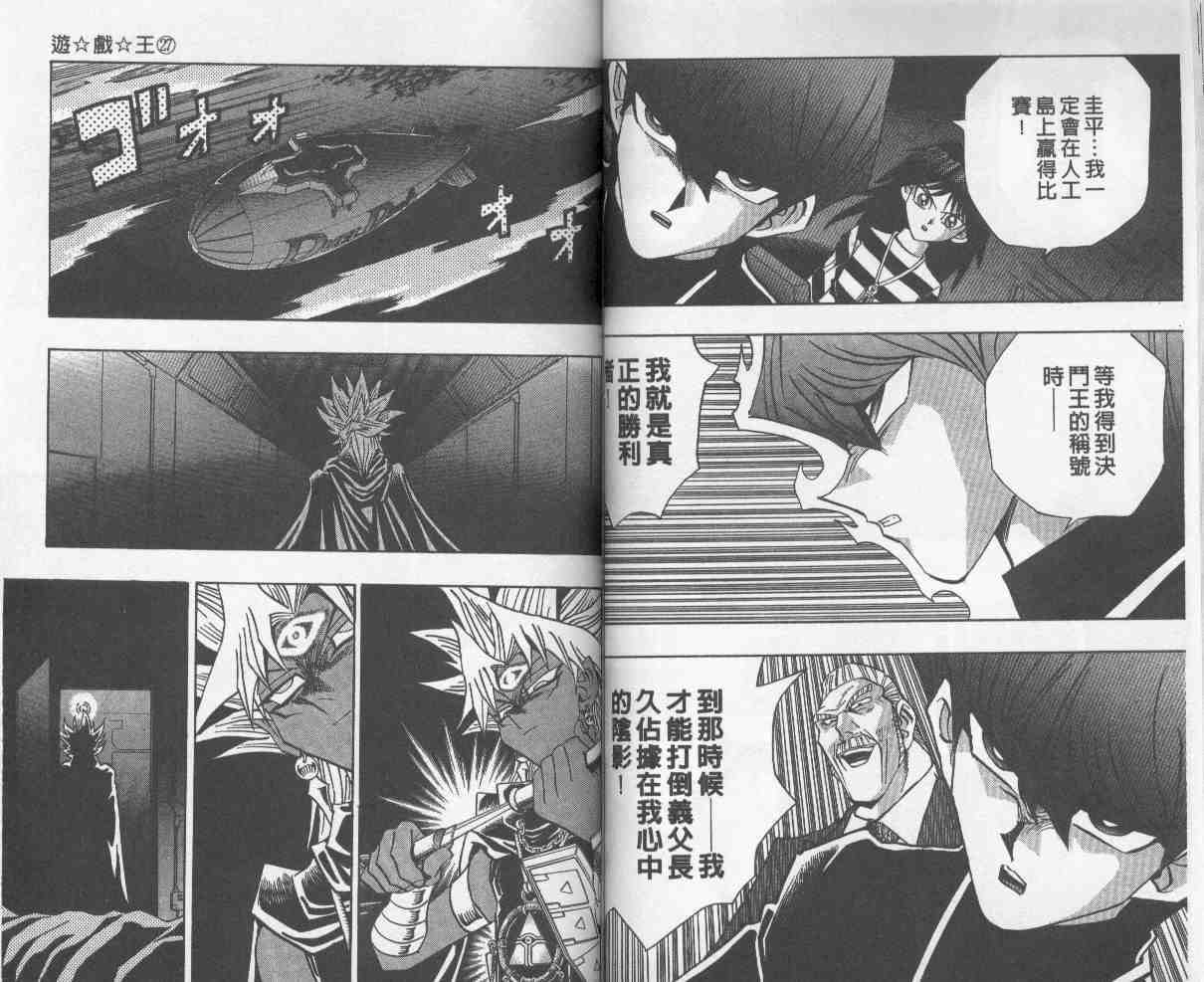 遊戲王 - 第27卷(1/2) - 8