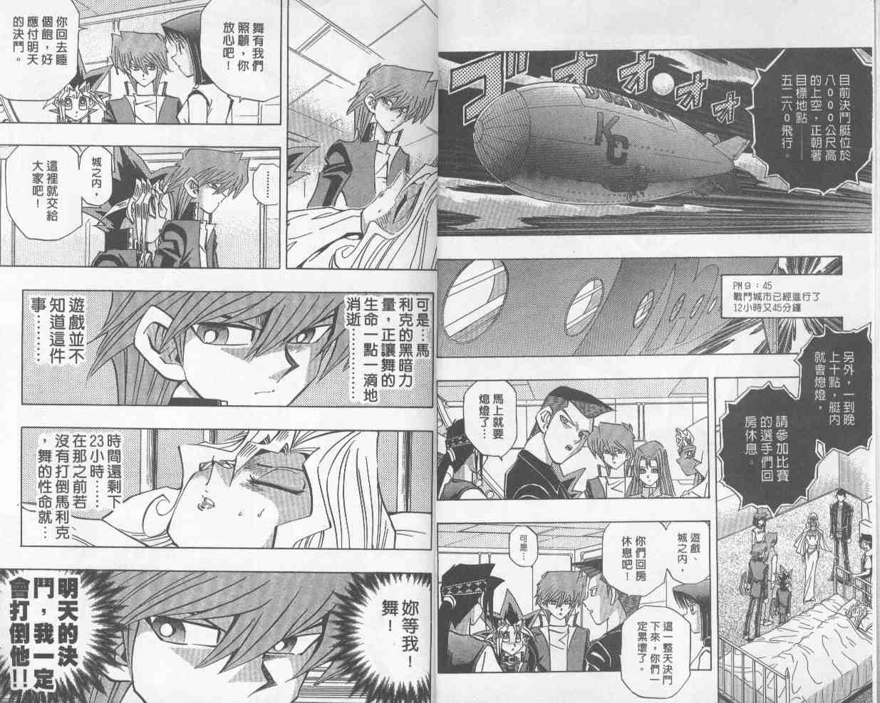 遊戲王 - 第27卷(1/2) - 5